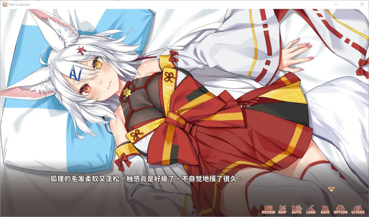 妖狐的恋爱学程剧情对话界面与狐尾角色演出
